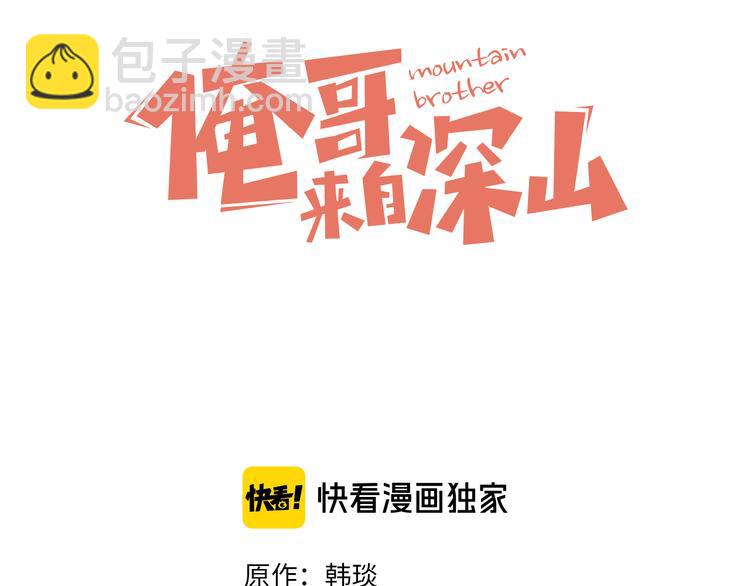 ☕俺哥来自深山 第41话 木荷 第3页