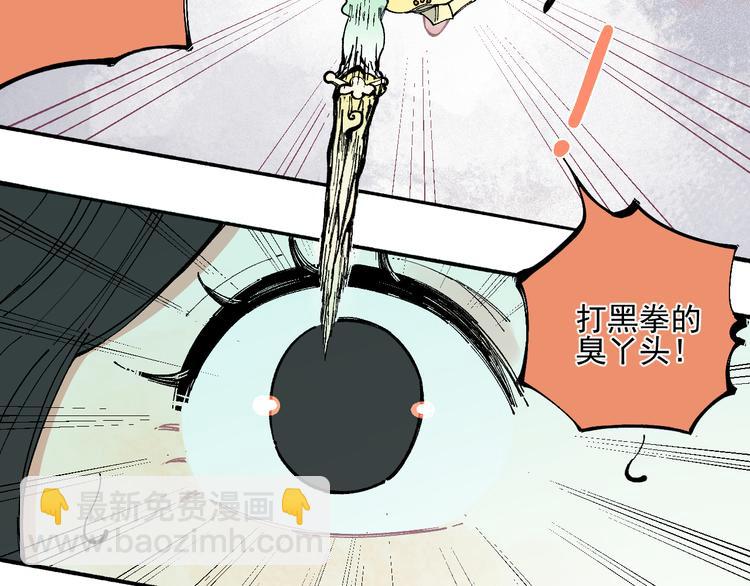☕俺哥来自深山 第41话 木荷 第34页