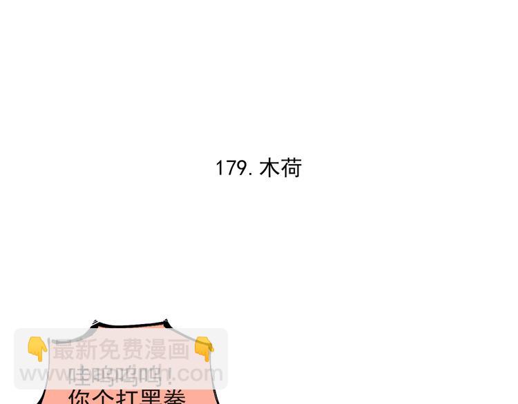 ☕俺哥来自深山 第41话 木荷 第5页