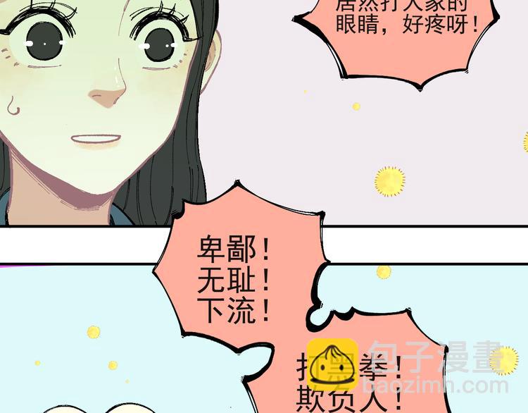 ☕俺哥来自深山 第41话 木荷 第7页