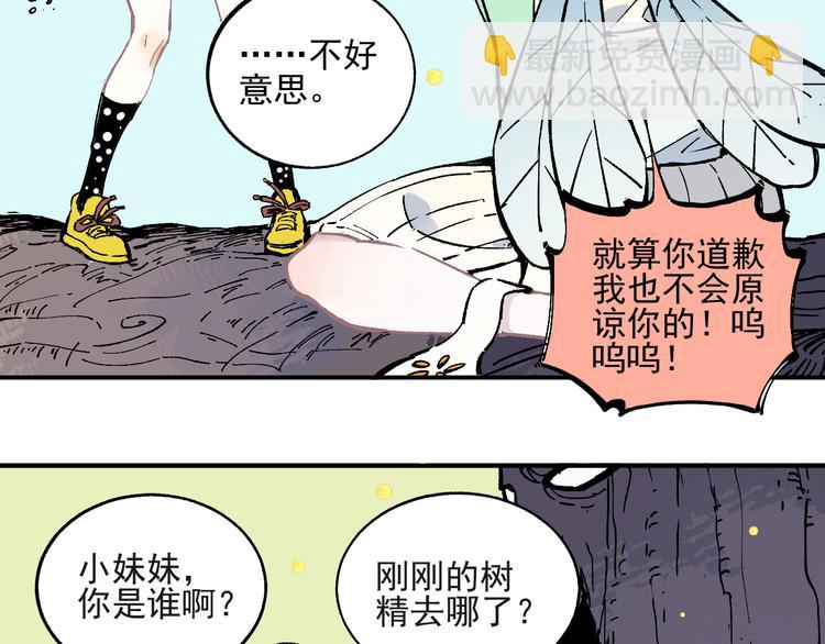 ☕俺哥来自深山 第41话 木荷 第9页