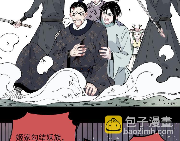 ☕俺哥来自深山 第43话 句芒之死 第13页