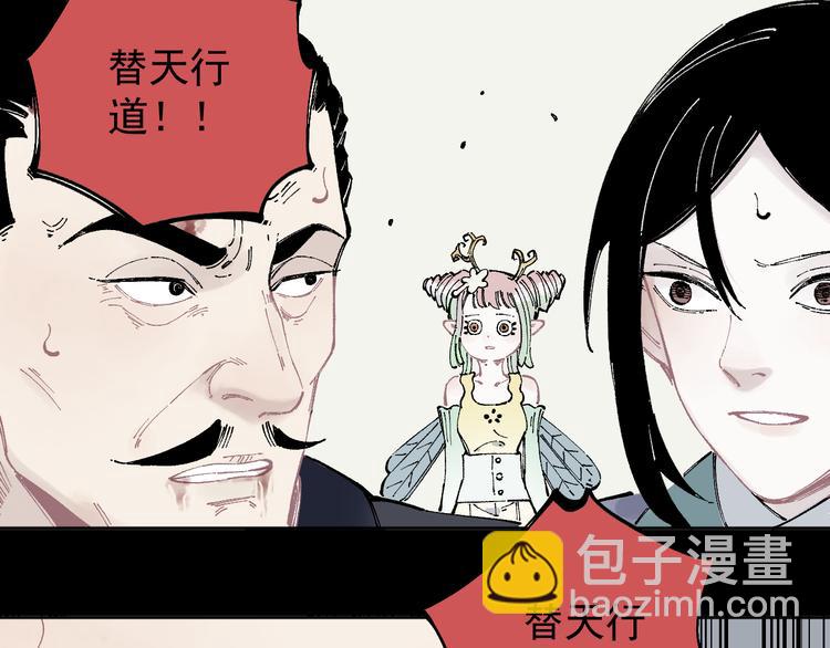 ☕俺哥来自深山 第43话 句芒之死 第16页