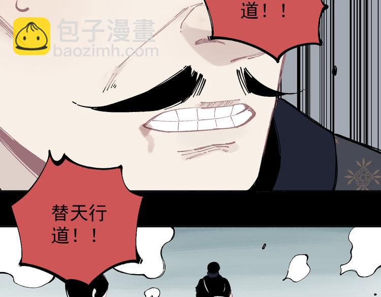 ☕俺哥来自深山 第43话 句芒之死 第17页
