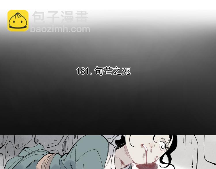 ☕俺哥来自深山 第43话 句芒之死 第5页