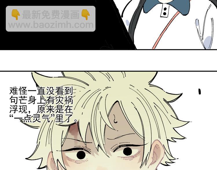 ☕俺哥来自深山 第45话 灾婴再现 第17页