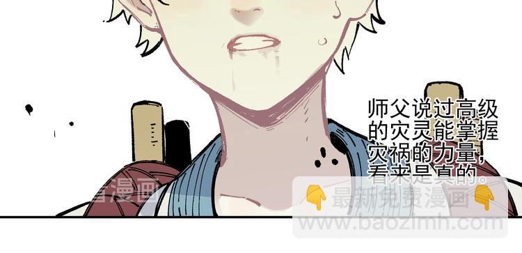 ☕俺哥来自深山 第45话 灾婴再现 第18页