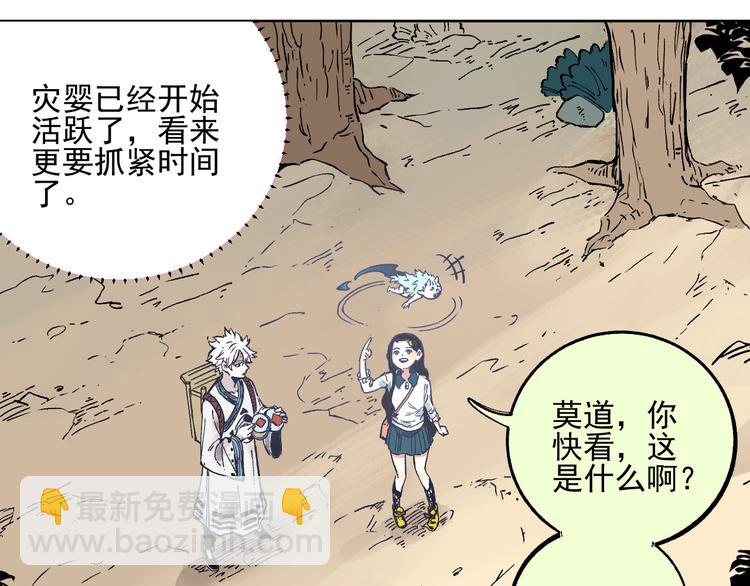 ☕俺哥来自深山 第45话 灾婴再现 第19页