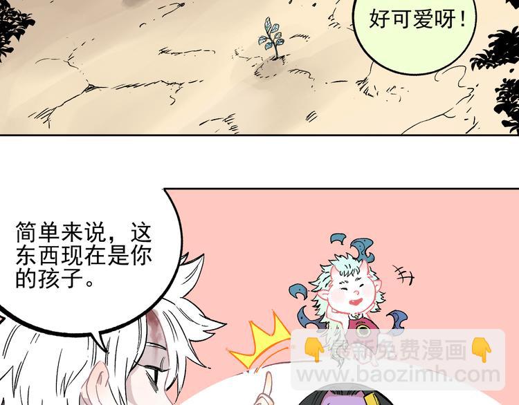 ☕俺哥来自深山 第45话 灾婴再现 第20页