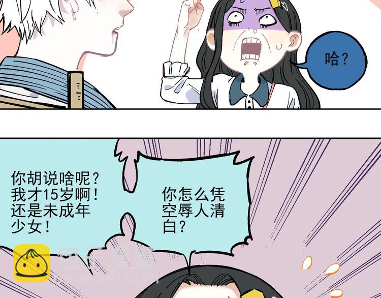 ☕俺哥来自深山 第45话 灾婴再现 第21页