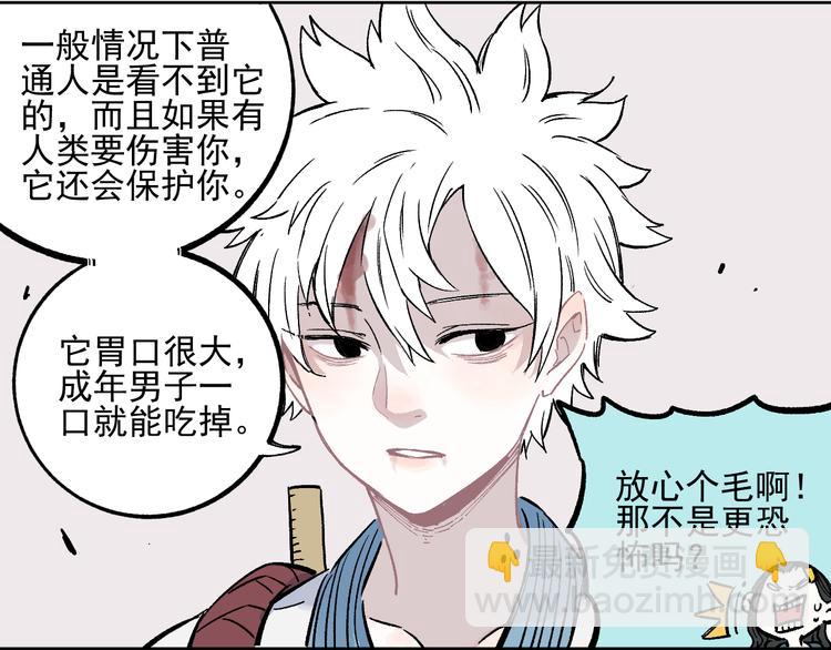 ☕俺哥来自深山 第45话 灾婴再现 第23页