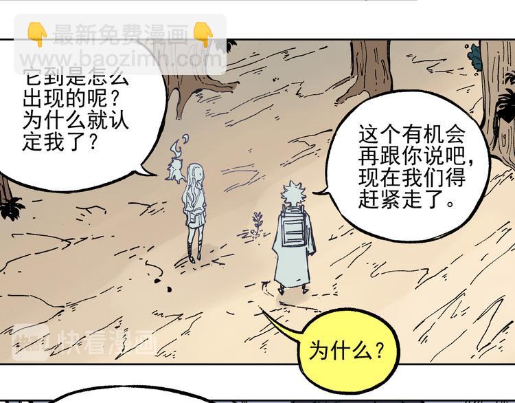 ☕俺哥来自深山 第45话 灾婴再现 第24页