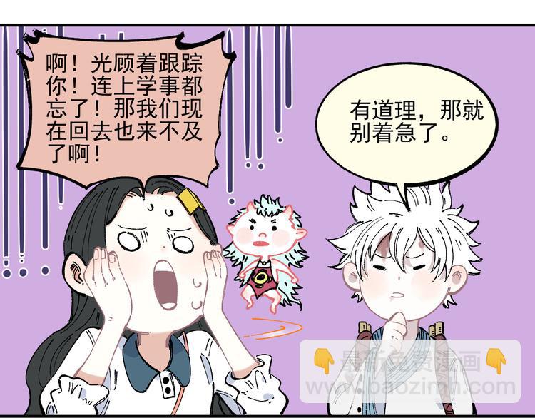 ☕俺哥来自深山 第45话 灾婴再现 第26页