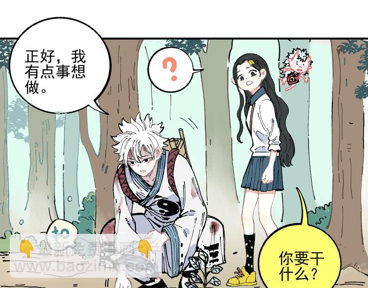 ☕俺哥来自深山 第45话 灾婴再现 第27页
