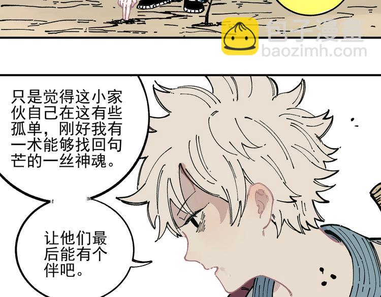 ☕俺哥来自深山 第45话 灾婴再现 第28页