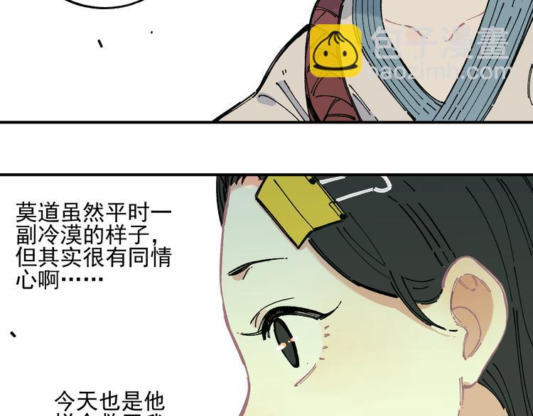 ☕俺哥来自深山 第45话 灾婴再现 第29页