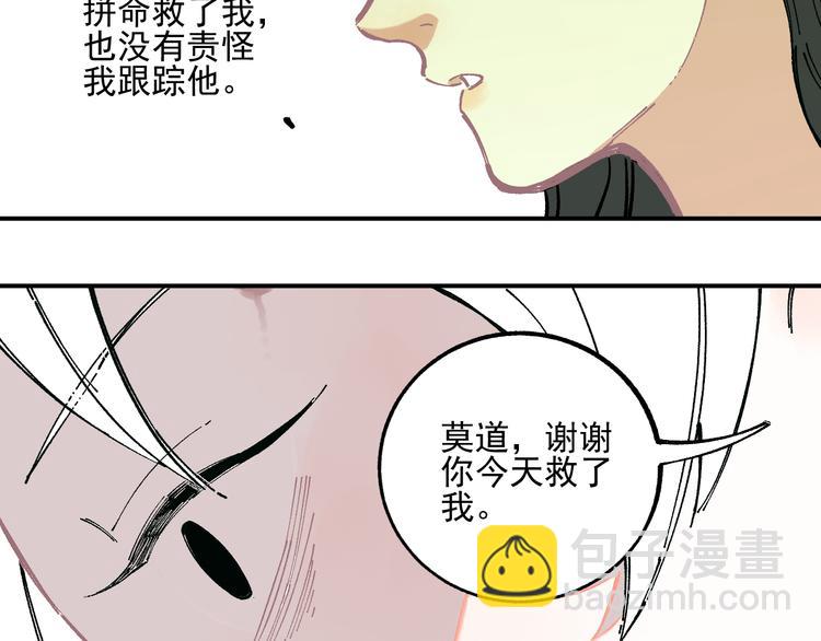 ☕俺哥来自深山 第45话 灾婴再现 第30页