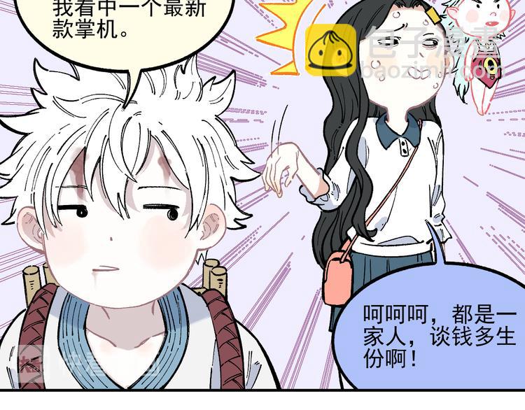 ☕俺哥来自深山 第45话 灾婴再现 第32页