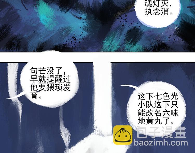 ☕俺哥来自深山 第45话 灾婴再现 第45页
