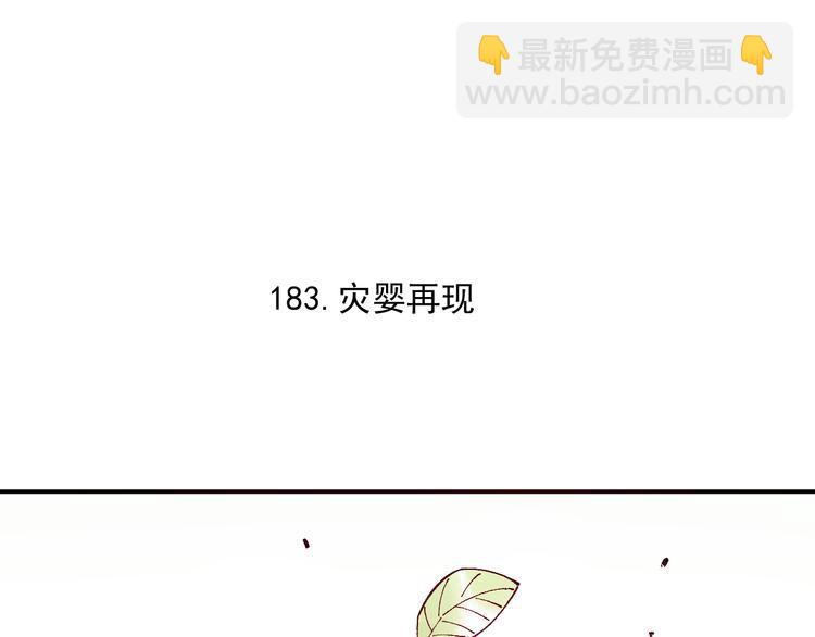☕俺哥来自深山 第45话 灾婴再现 第5页