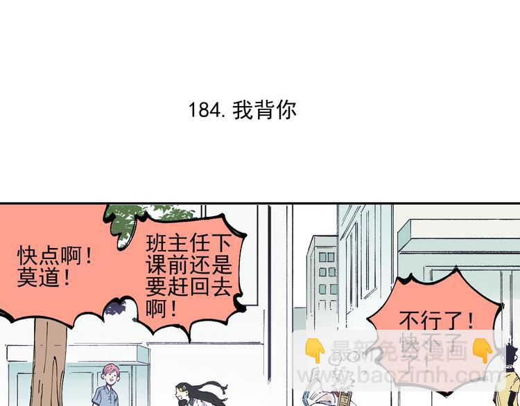 ☕俺哥来自深山 第45话 灾婴再现 第50页