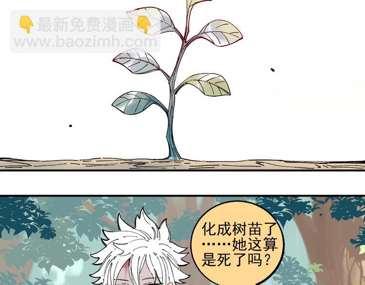 ☕俺哥来自深山 第45话 灾婴再现 第6页