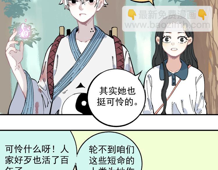 ☕俺哥来自深山 第45话 灾婴再现 第7页