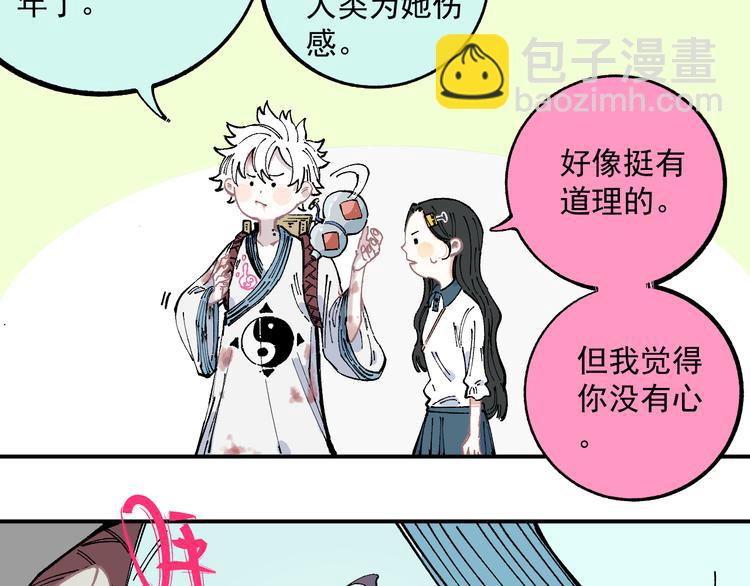 ☕俺哥来自深山 第45话 灾婴再现 第8页