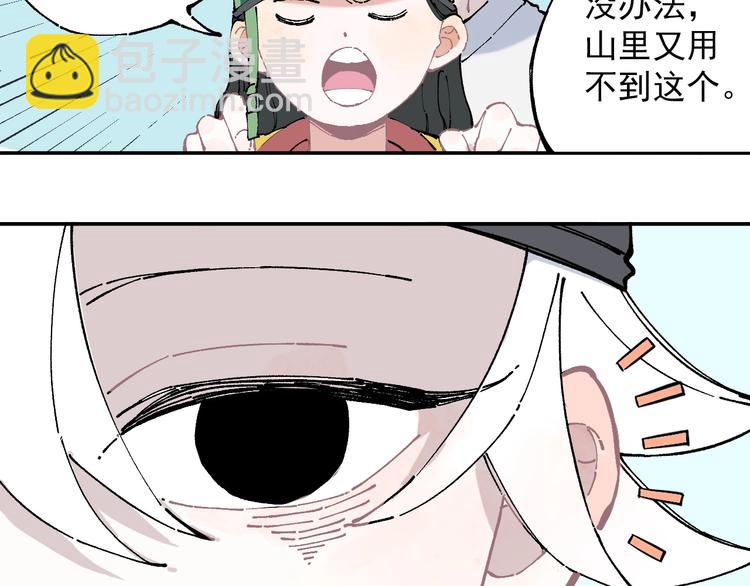 ☕俺哥来自深山 第5话 再现 第19页