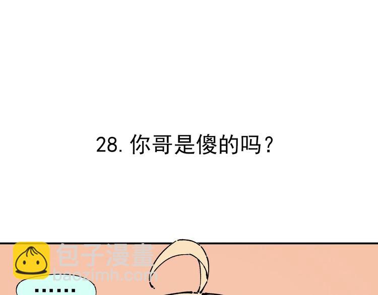 ☕俺哥来自深山 第5话 再现 第39页