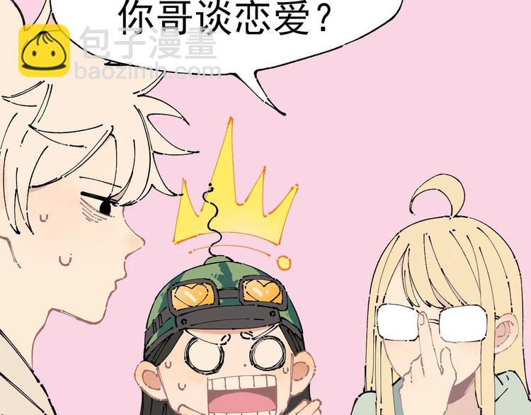 ☕俺哥来自深山 第5话 再现 第43页
