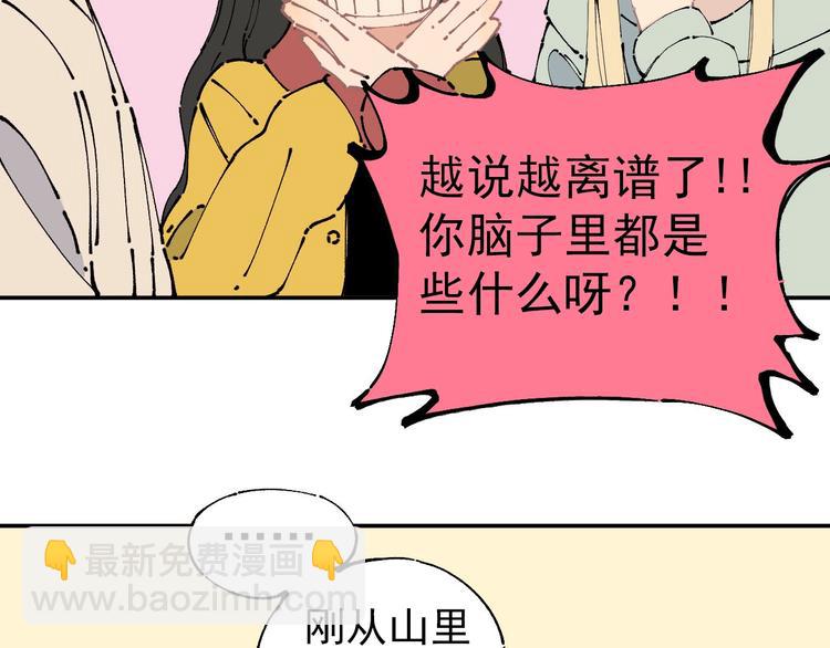 ☕俺哥来自深山 第5话 再现 第44页