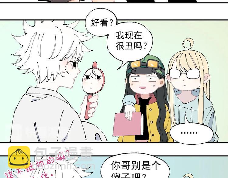 ☕俺哥来自深山 第5话 再现 第48页