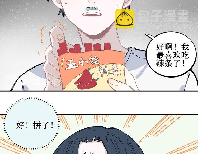 ☕俺哥来自深山 第49话 辣条引发的战斗 第10页