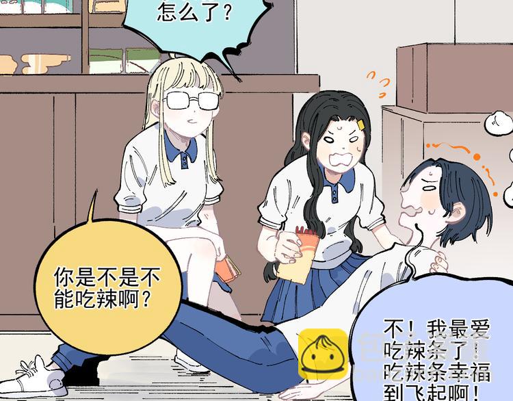 ☕俺哥来自深山 第49话 辣条引发的战斗 第13页