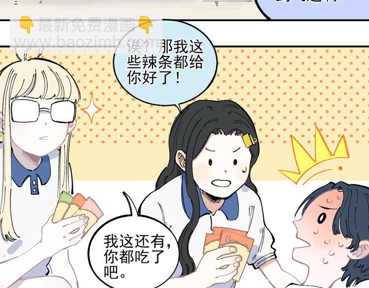 ☕俺哥来自深山 第49话 辣条引发的战斗 第14页