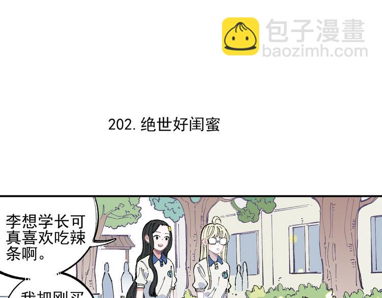 ☕俺哥来自深山 第49话 辣条引发的战斗 第16页