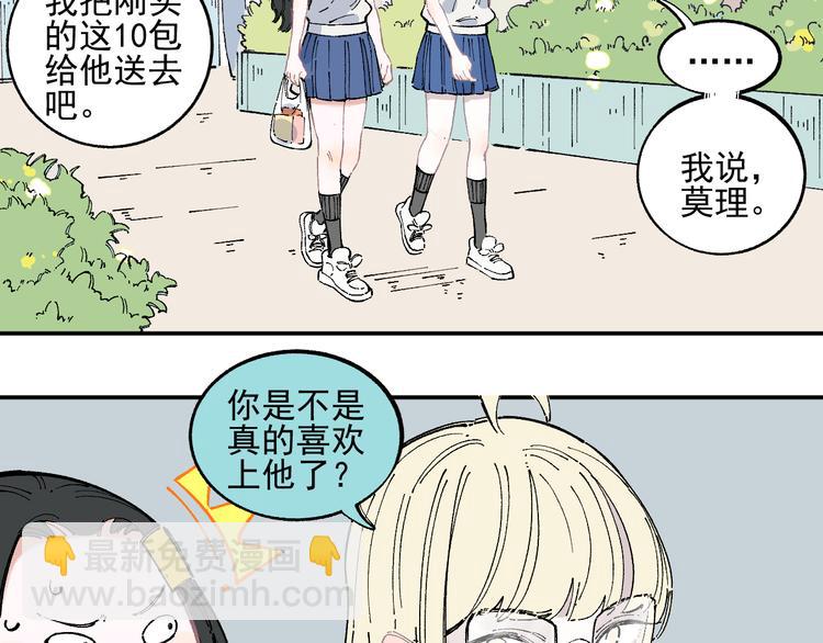 ☕俺哥来自深山 第49话 辣条引发的战斗 第17页