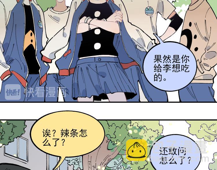 ☕俺哥来自深山 第49话 辣条引发的战斗 第20页