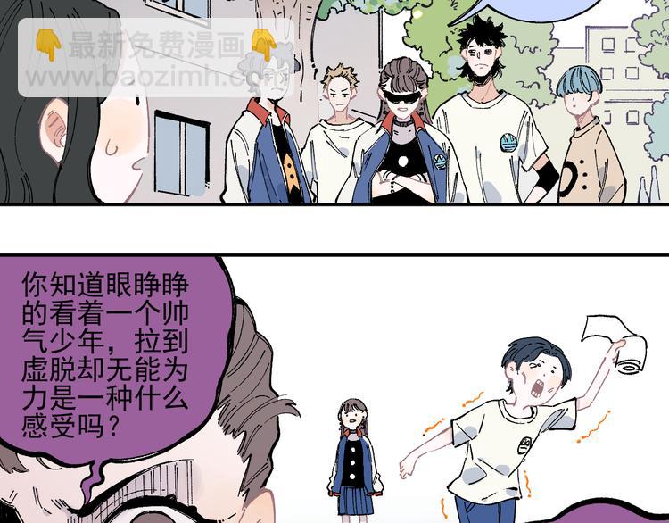 ☕俺哥来自深山 第49话 辣条引发的战斗 第21页
