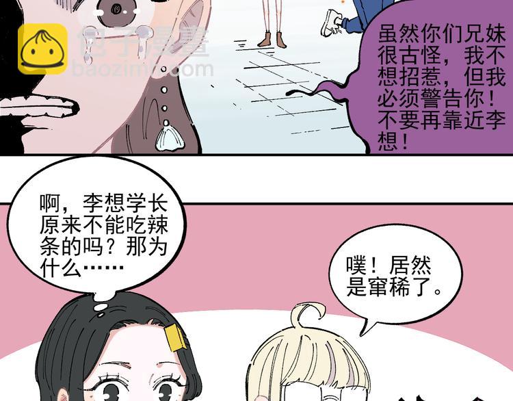 ☕俺哥来自深山 第49话 辣条引发的战斗 第22页