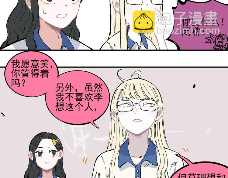 ☕俺哥来自深山 第49话 辣条引发的战斗 第23页