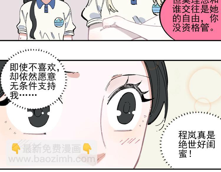 ☕俺哥来自深山 第49话 辣条引发的战斗 第24页