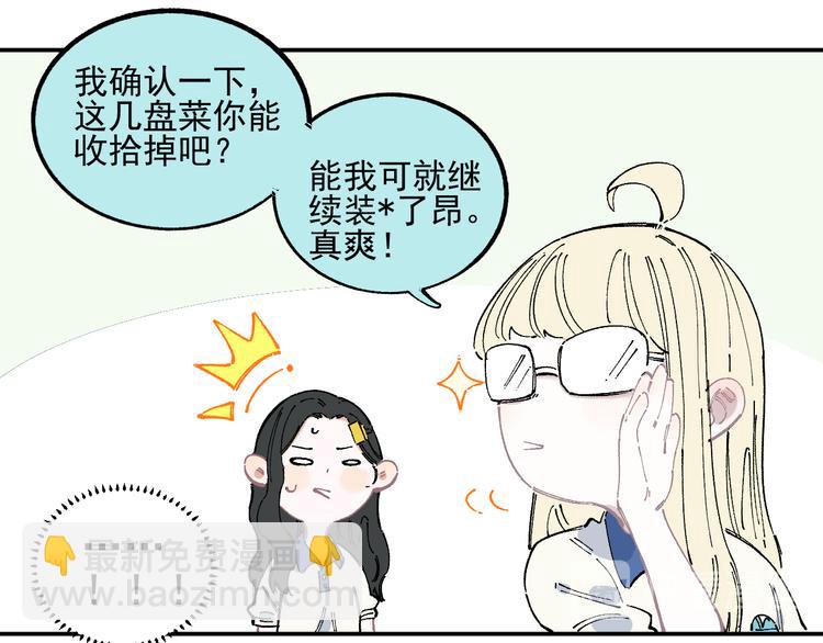 ☕俺哥来自深山 第49话 辣条引发的战斗 第25页