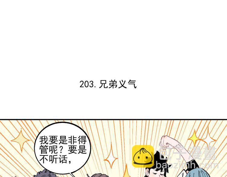 ☕俺哥来自深山 第49话 辣条引发的战斗 第27页
