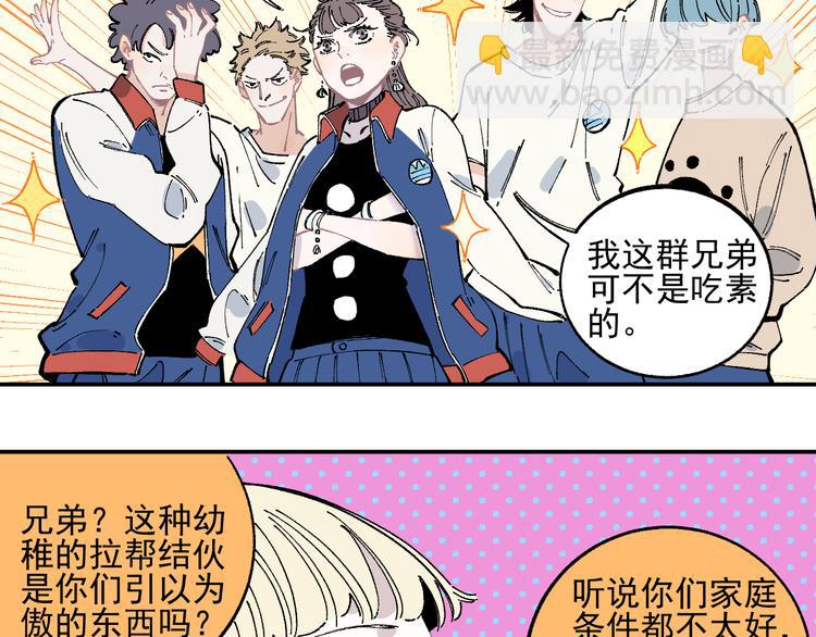 ☕俺哥来自深山 第49话 辣条引发的战斗 第28页