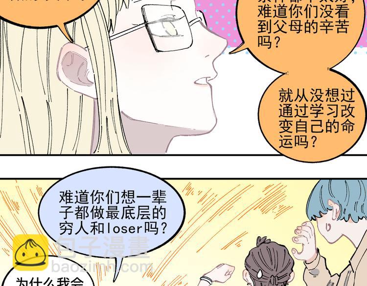 ☕俺哥来自深山 第49话 辣条引发的战斗 第29页