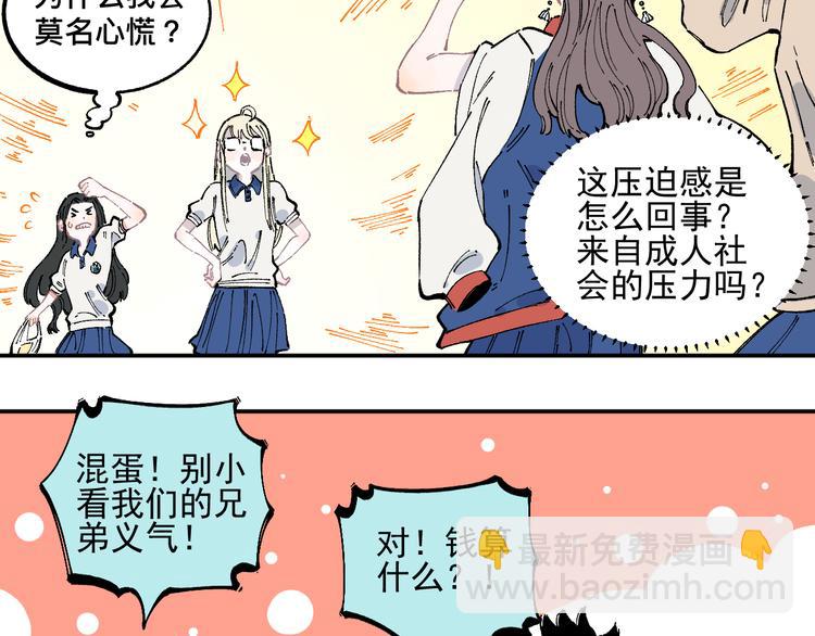 ☕俺哥来自深山 第49话 辣条引发的战斗 第30页