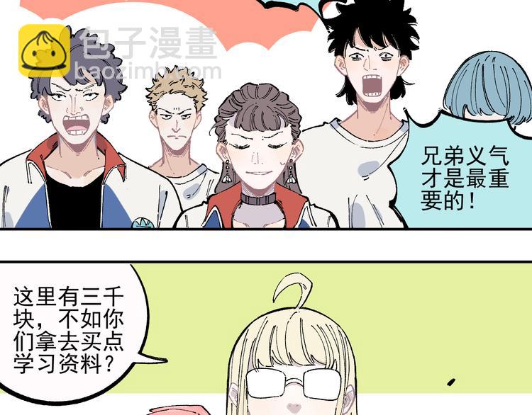 ☕俺哥来自深山 第49话 辣条引发的战斗 第31页