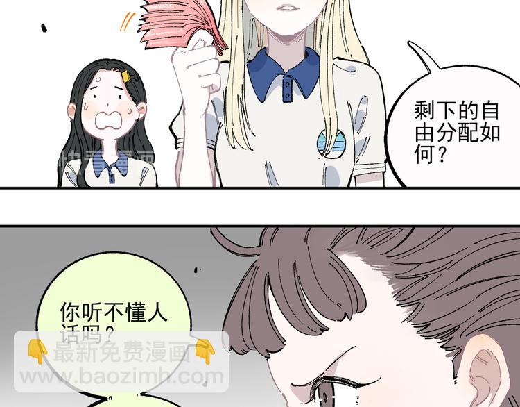 ☕俺哥来自深山 第49话 辣条引发的战斗 第32页
